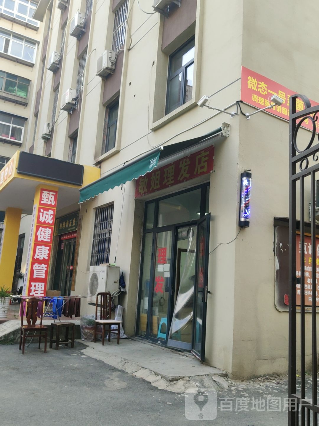 敏姐理发店