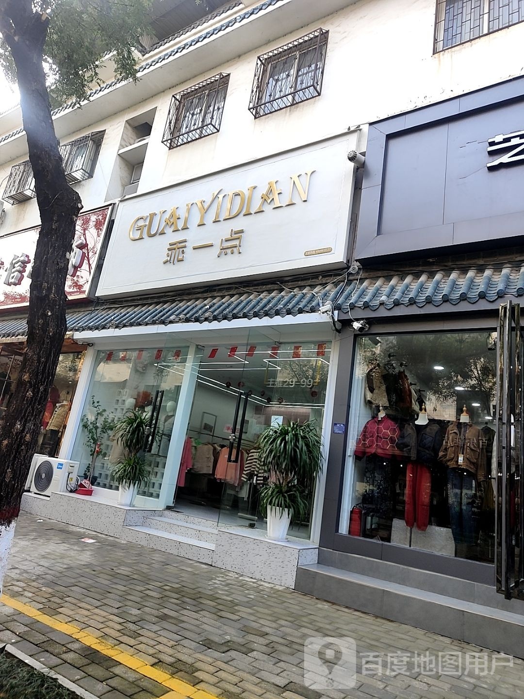 社旗县赊店镇乖一点(永安街店)