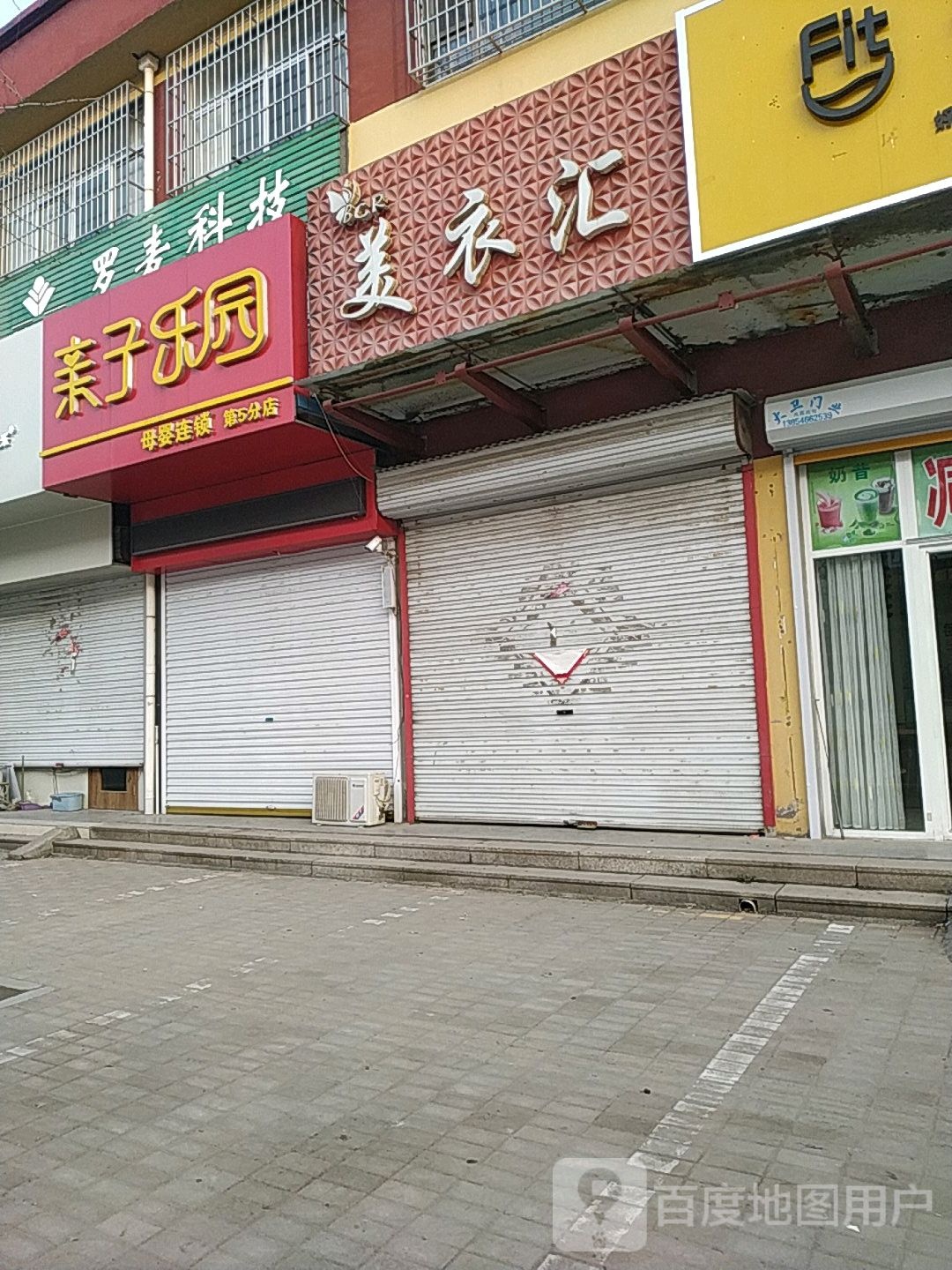 亲子乐园(第6分店)