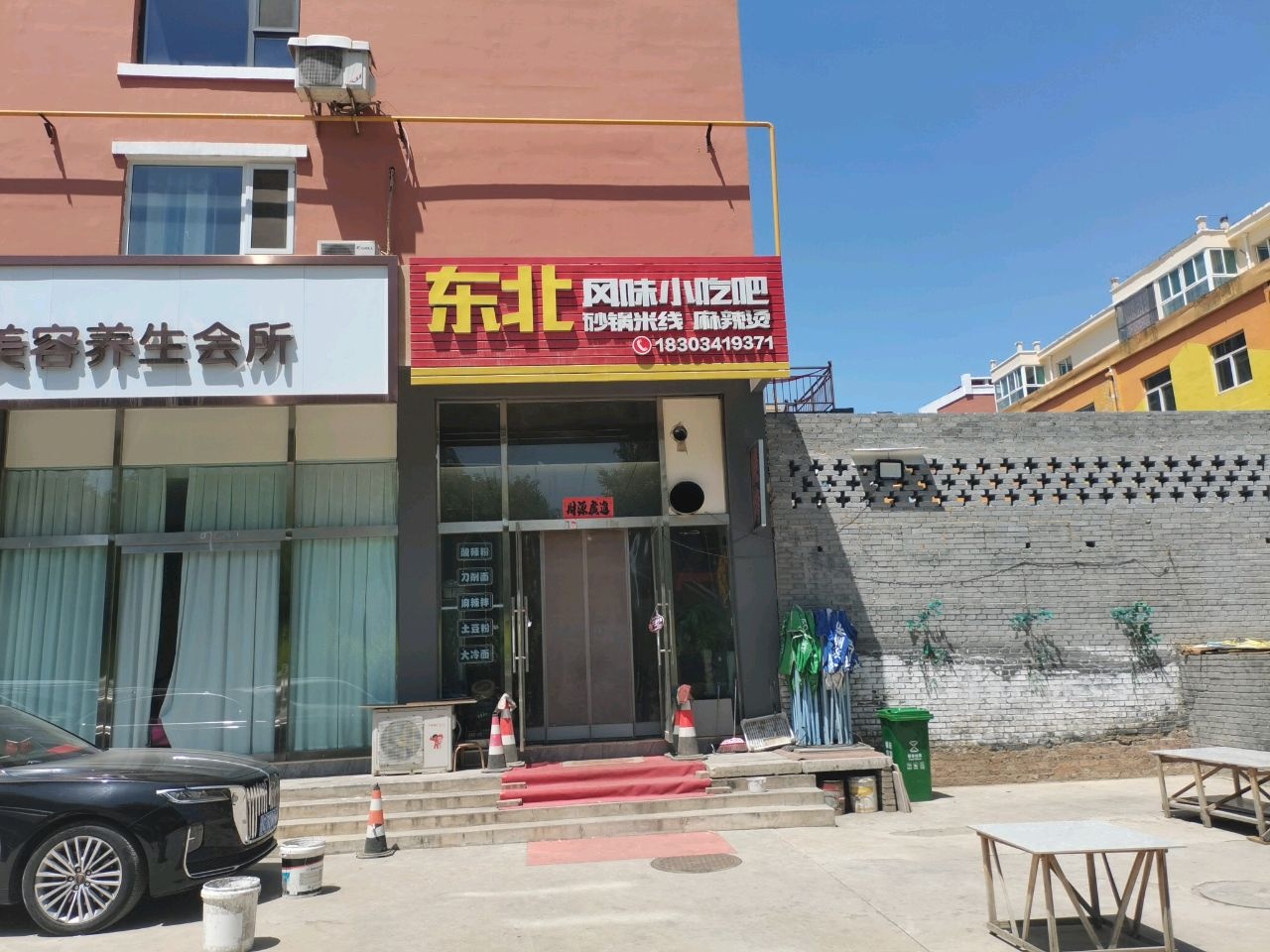 东北风味小吃吧