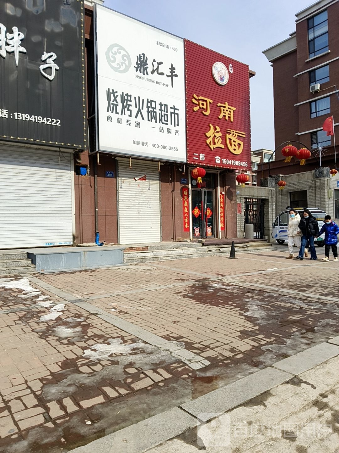 鼎汇丰火锅烧烤拾材超市(紫禁城二期店)