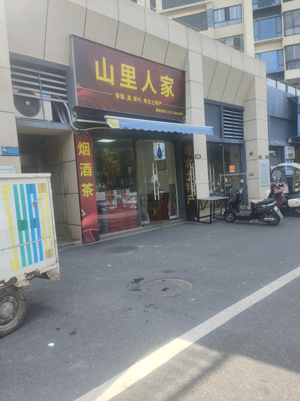 山里人家(韶关大道南店)