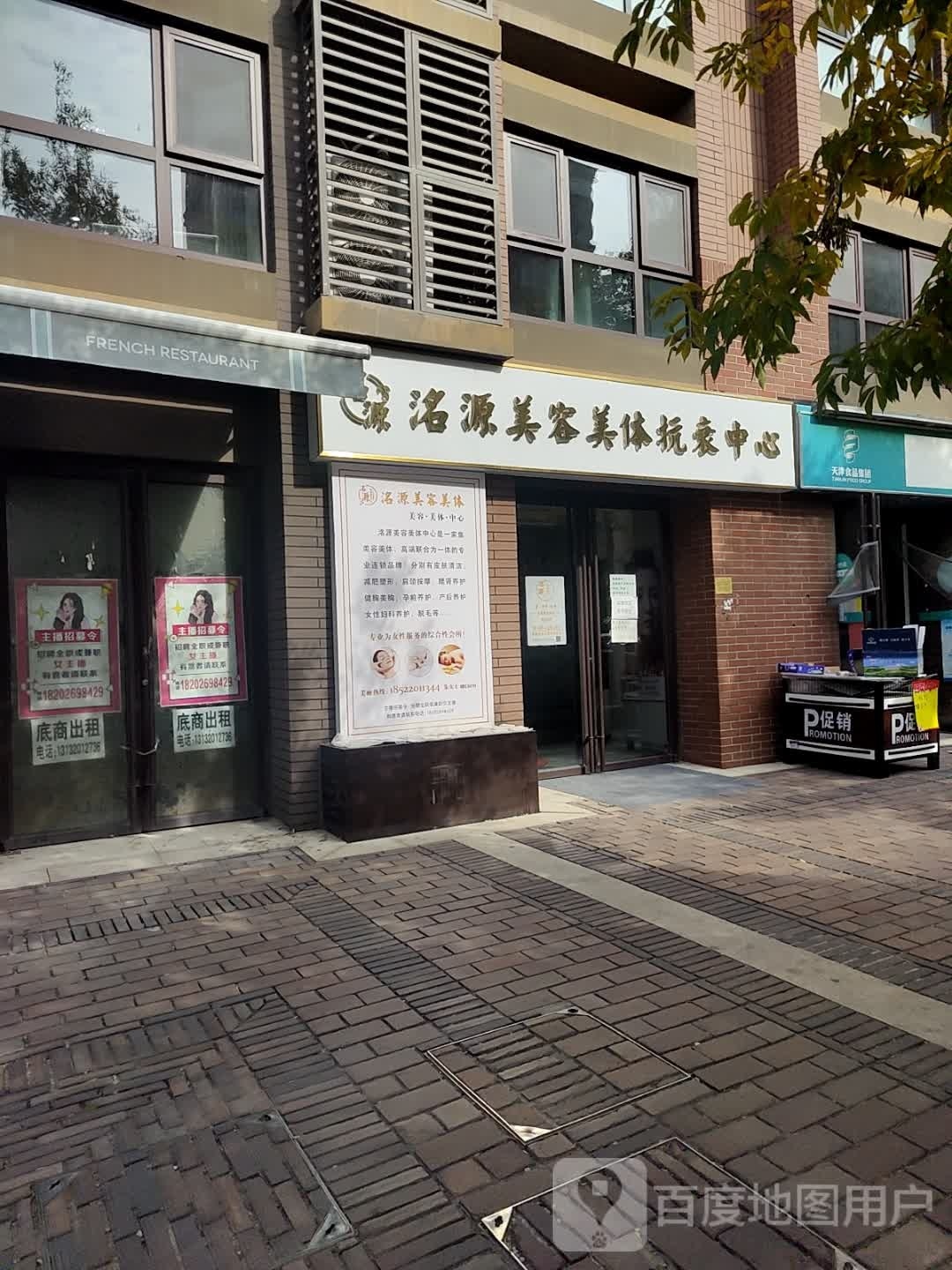 洺源美容美体抗衰中心(东丽万科店)