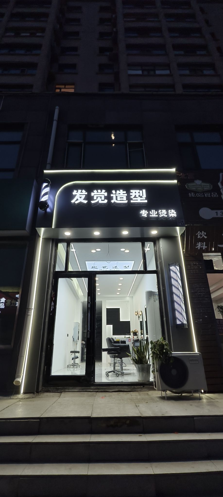 发觉造型