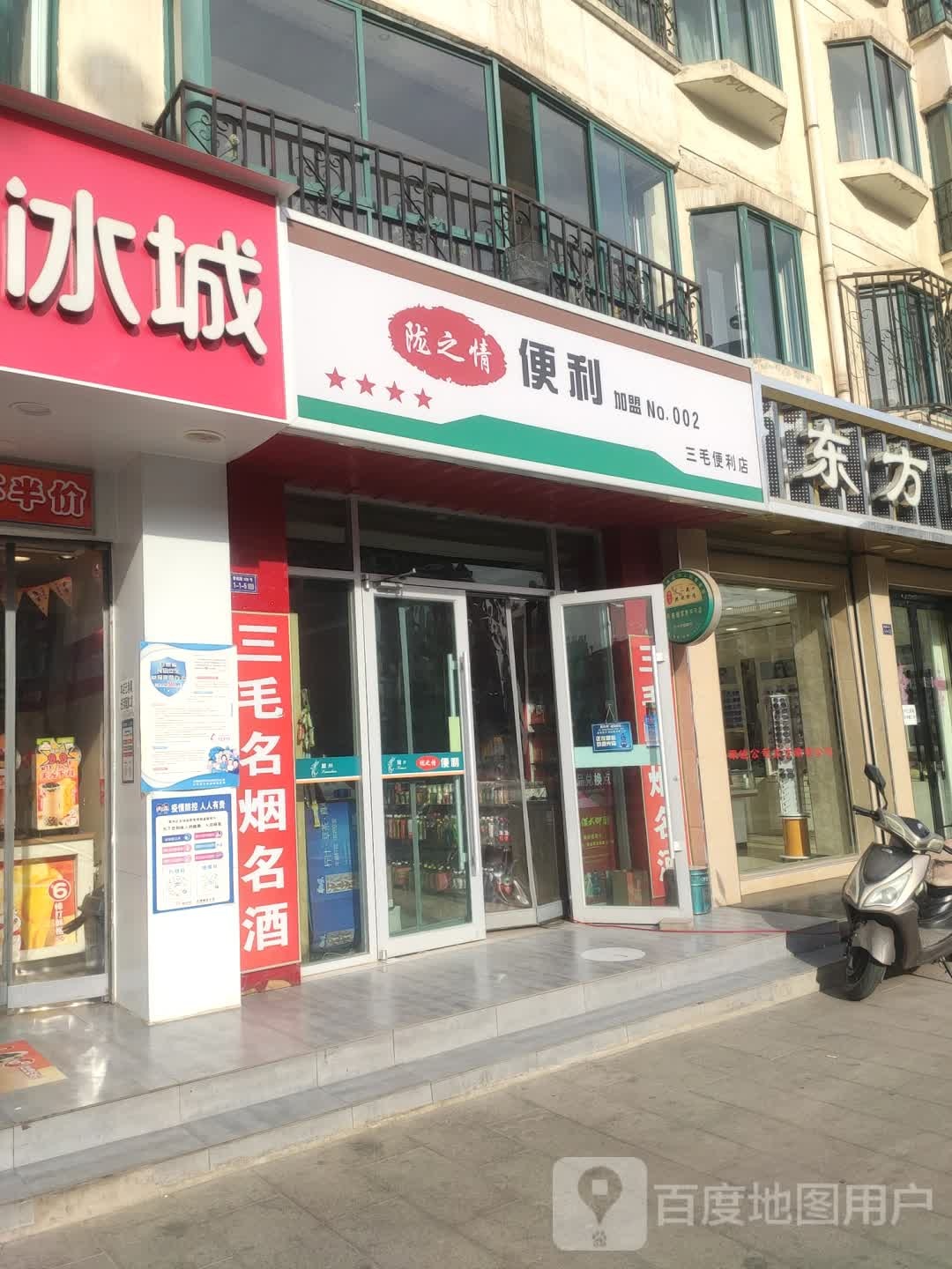 陇之情遍历(三毛便利店)