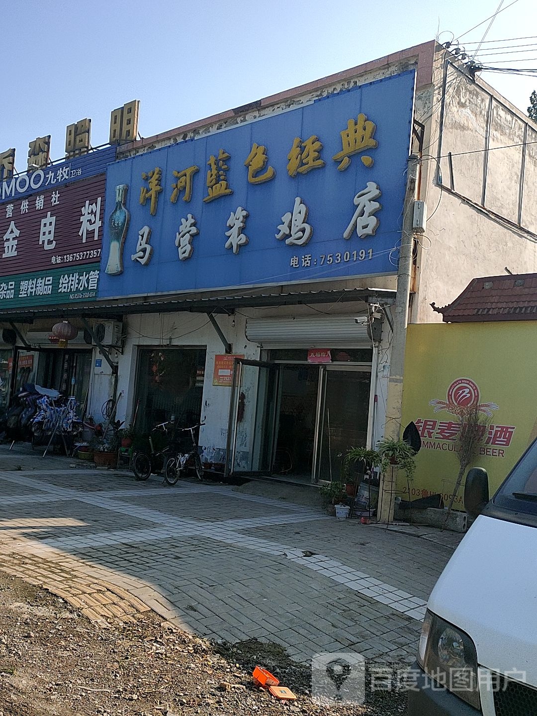 马营笨鸡店