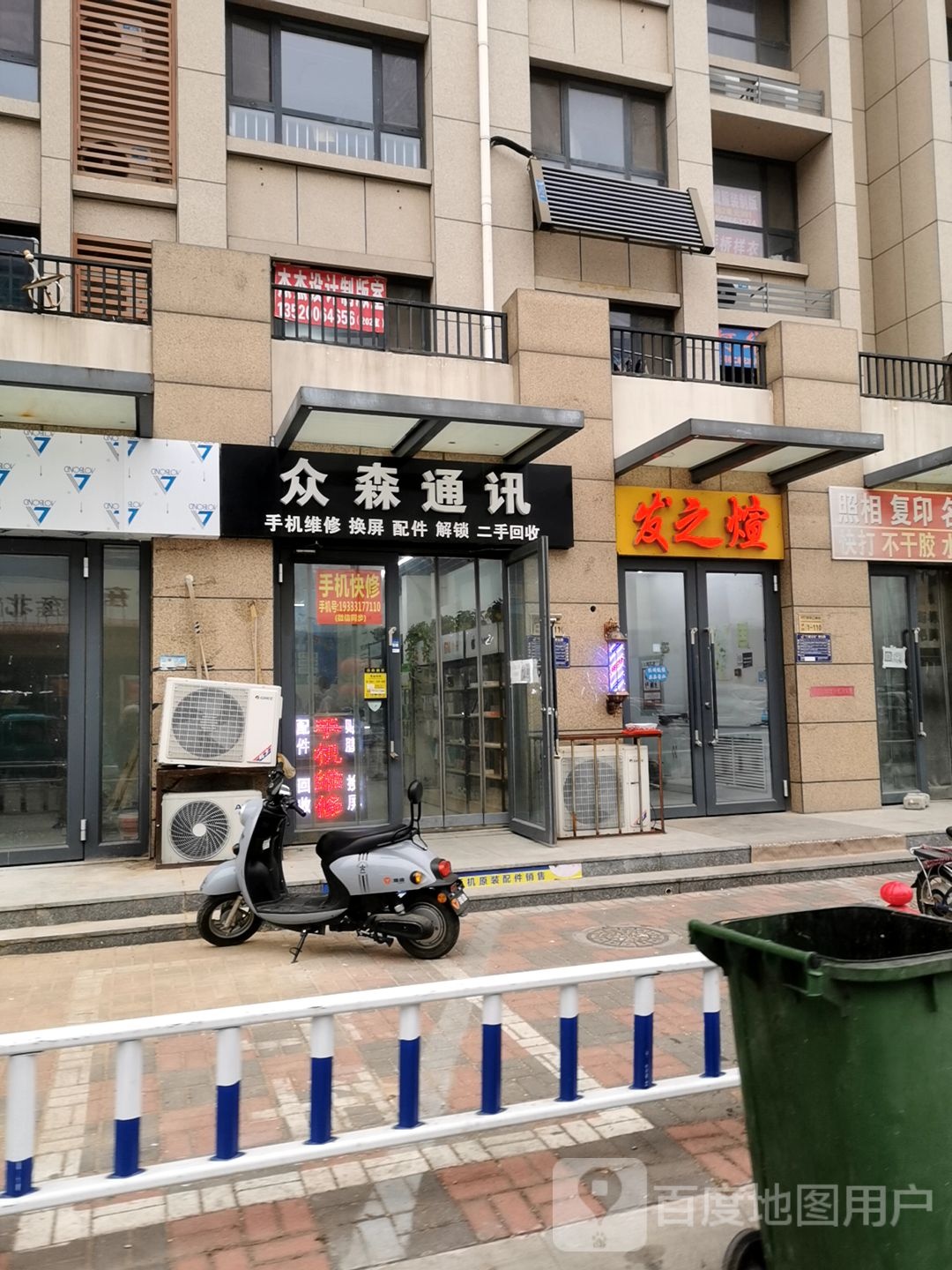 众森通讯
