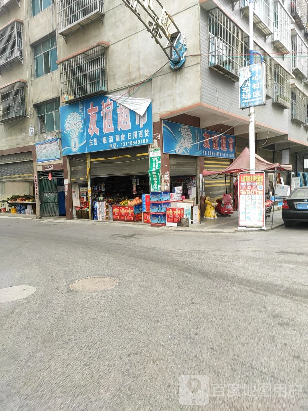 友谊超市(环南路店)