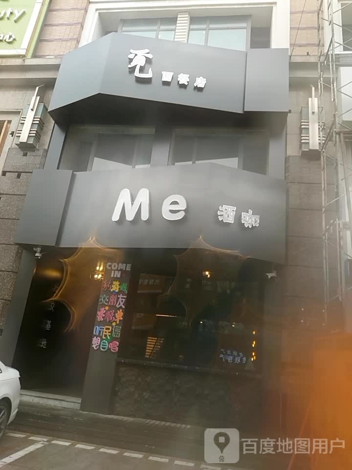 Me觅酒吧酒馆bar