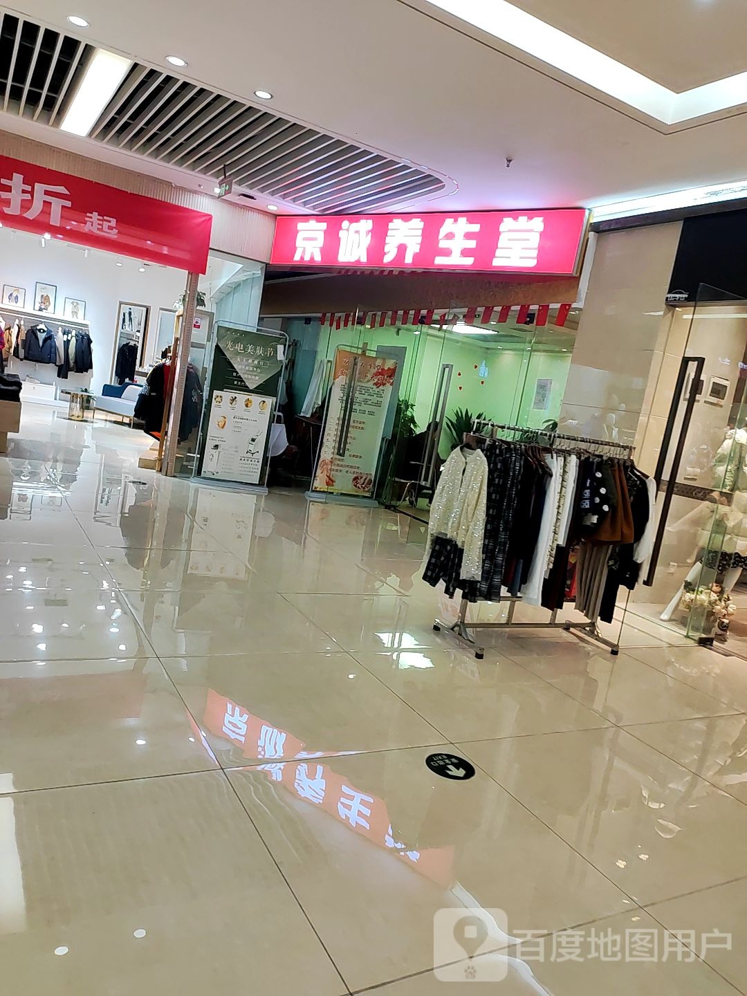 京诚养生堂(重庆石桥STYLE广场店)