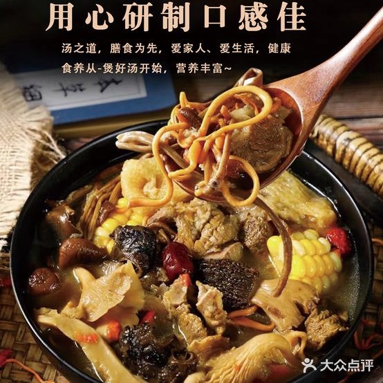 土鸡炖野生菌火锅