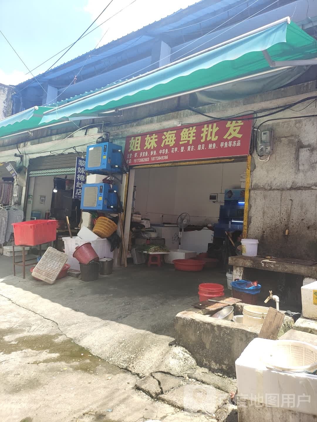 姐妹海鲜批发