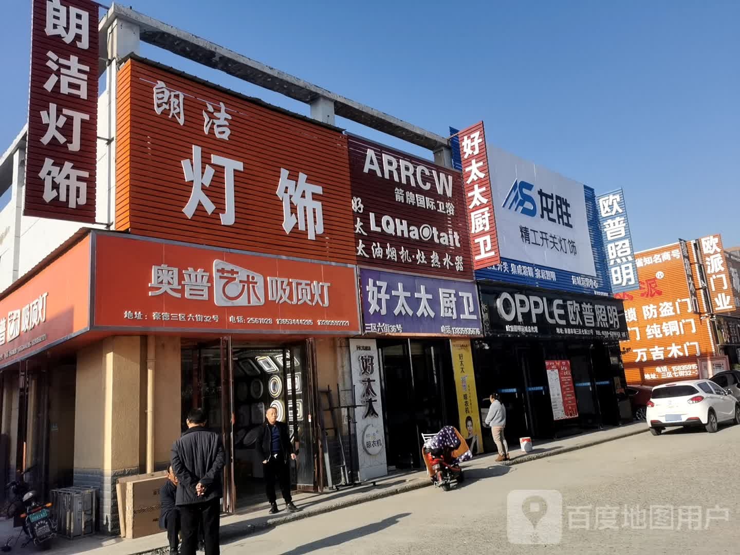 箭牌国际卫浴(安邑西路店)