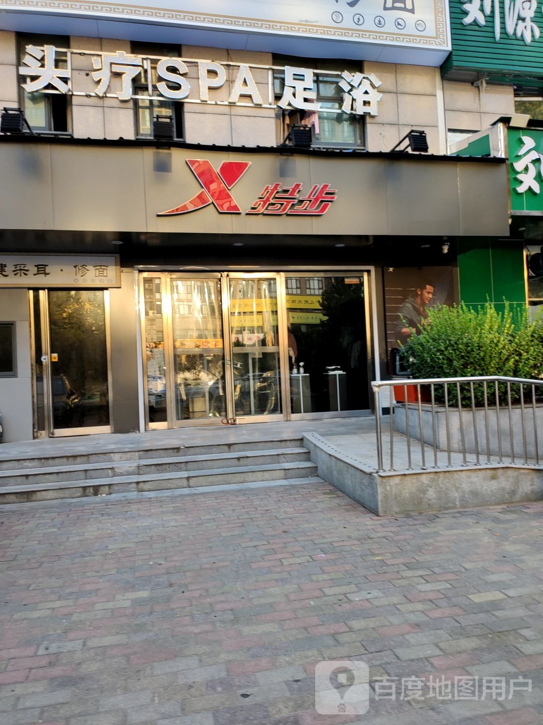 特步(连云路店)