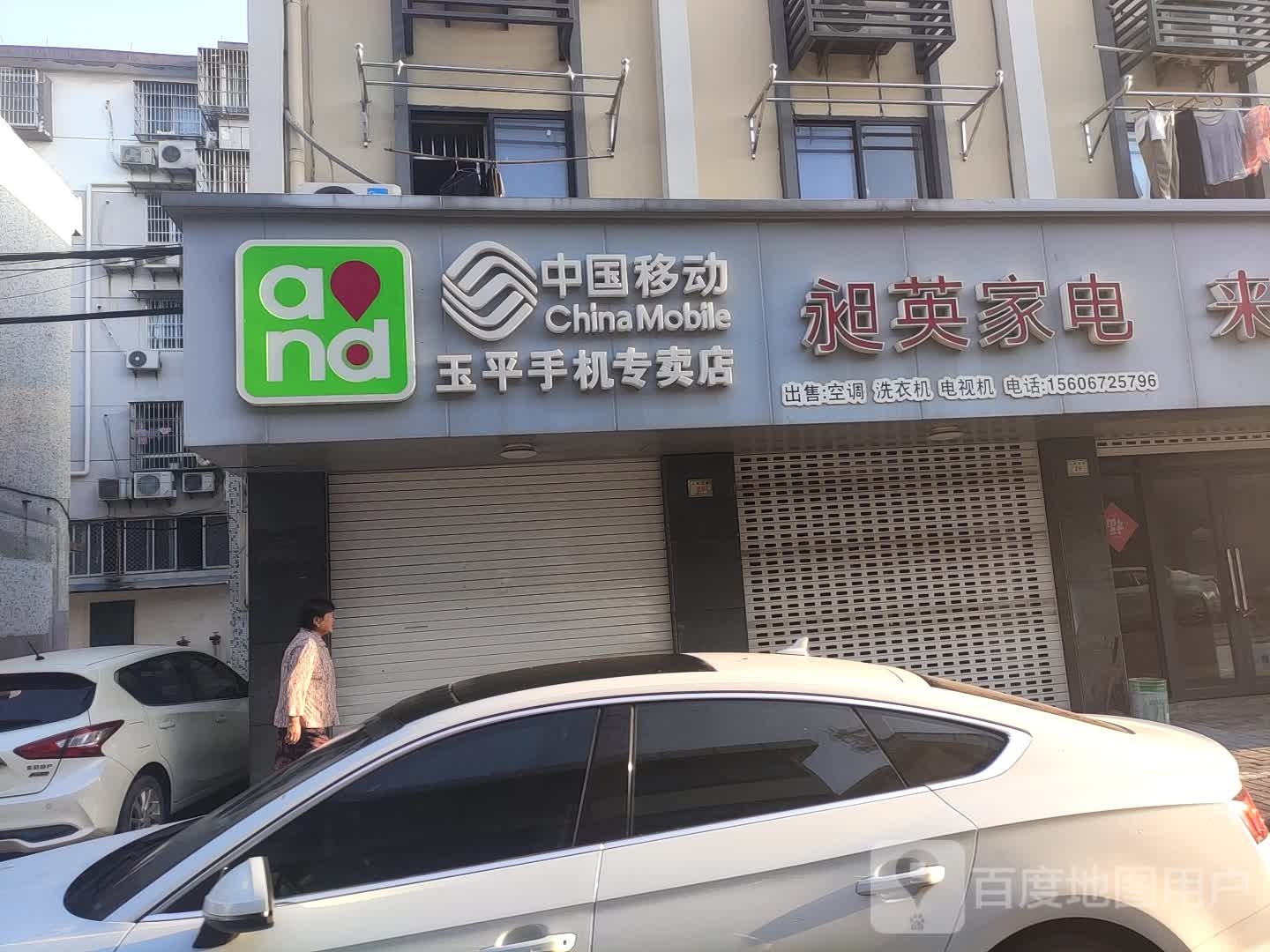 昶英家店