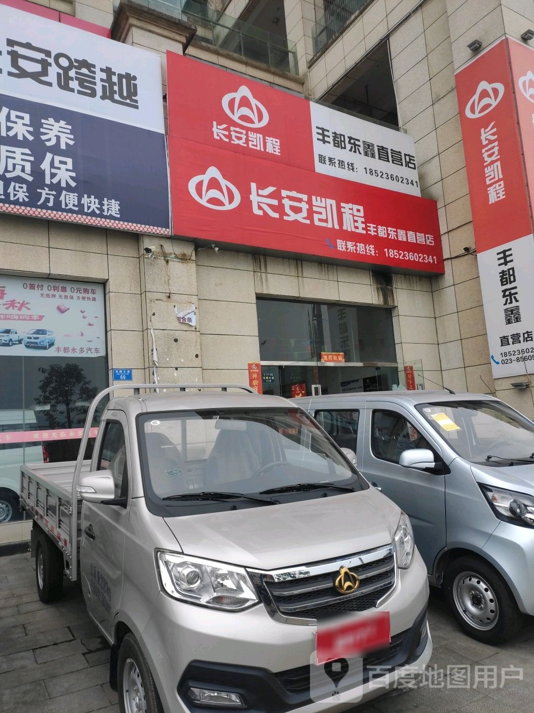 长安凯程(丰都东鑫直营店)