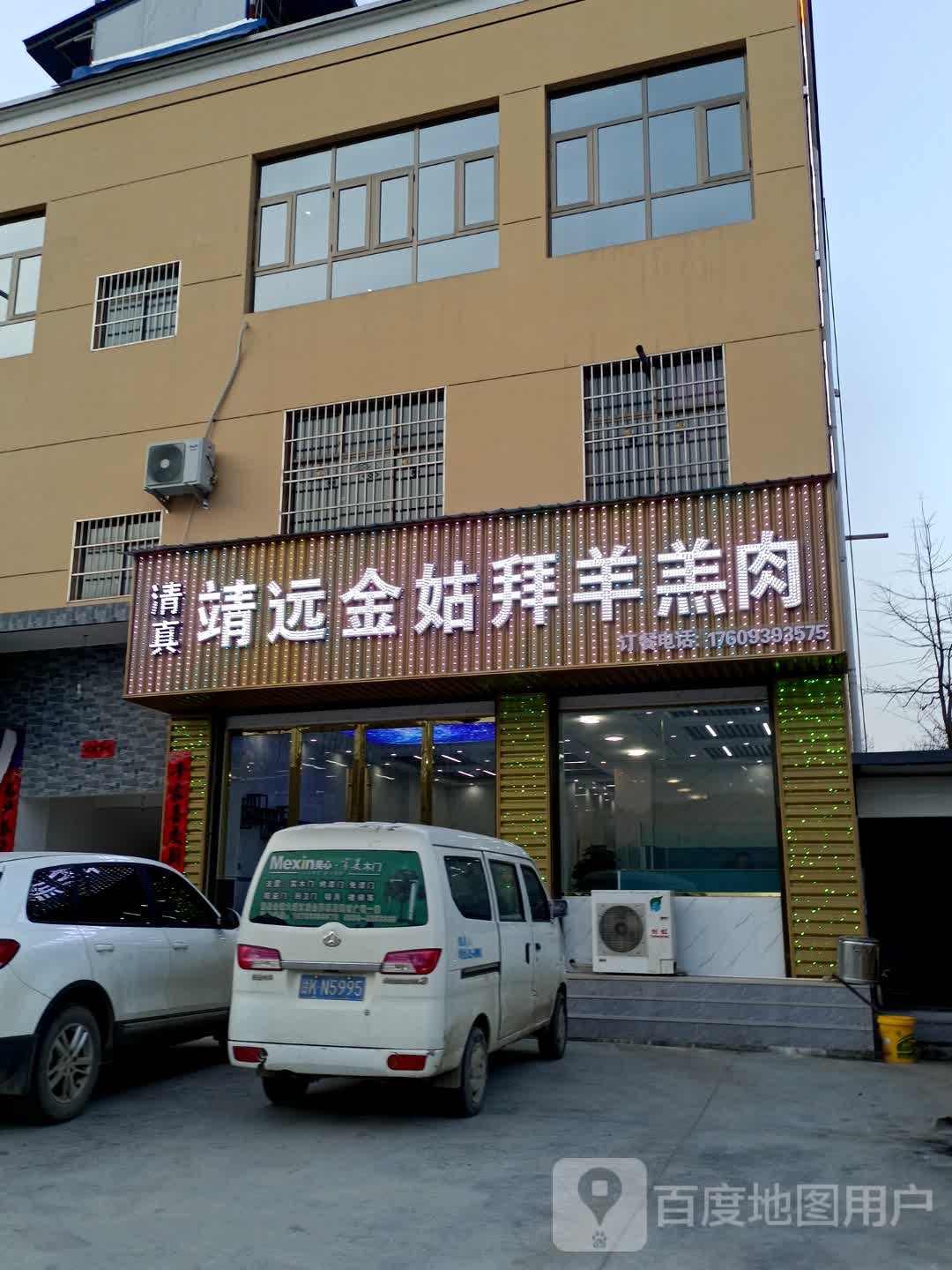 金姑拜羊羔肉