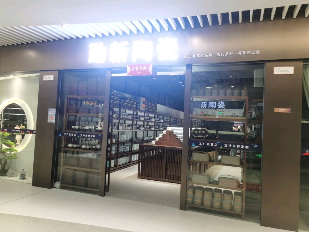 江西新龙陶瓷工厂店