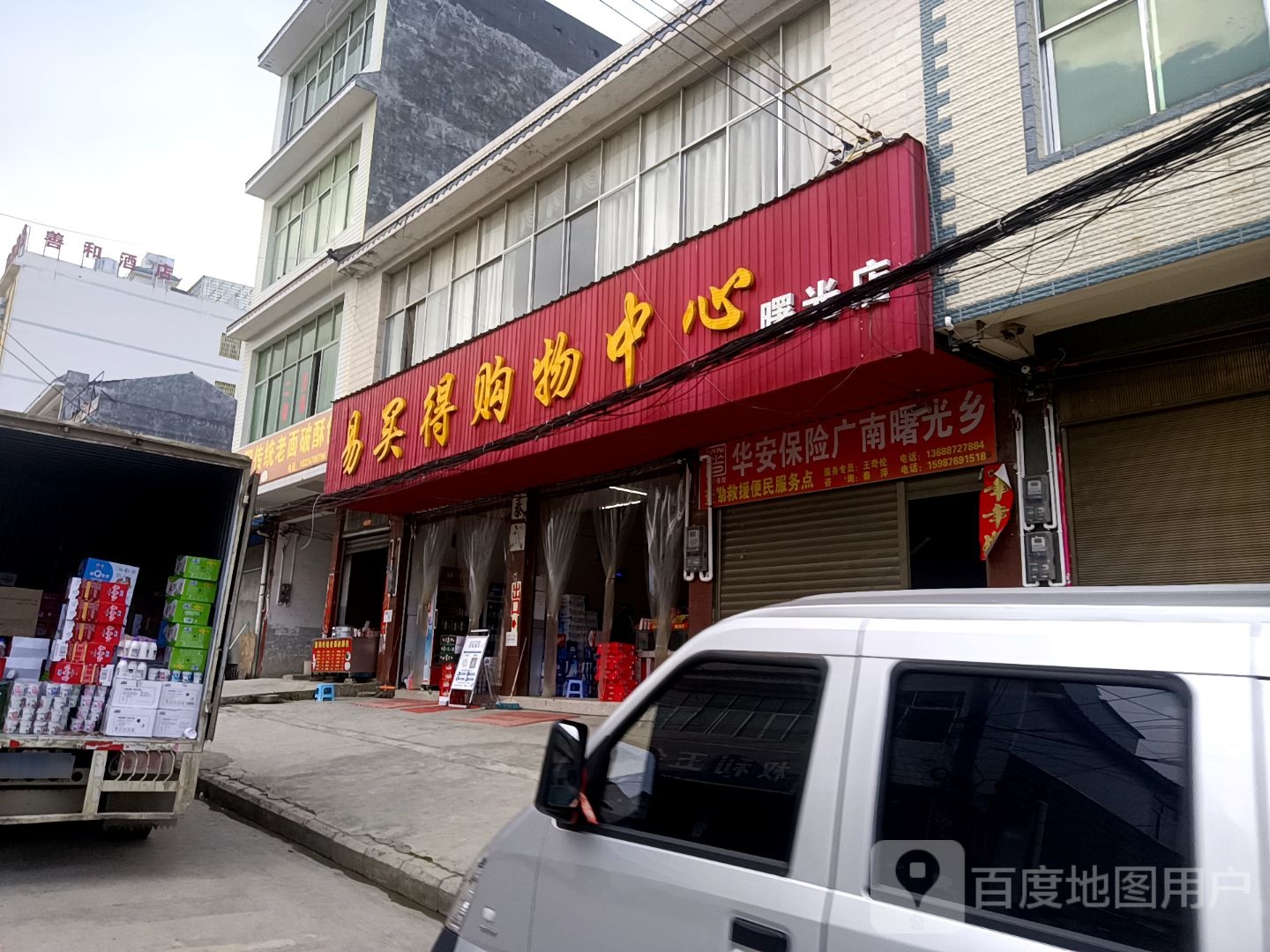 易买得购物中心(曙光店)