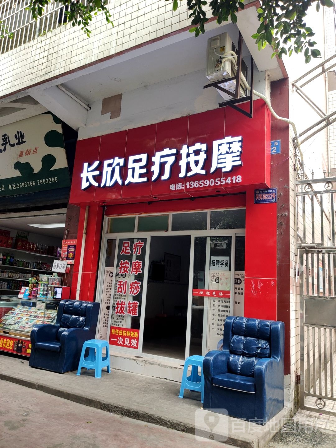 长欣足疗按摩(玉龙一期店)