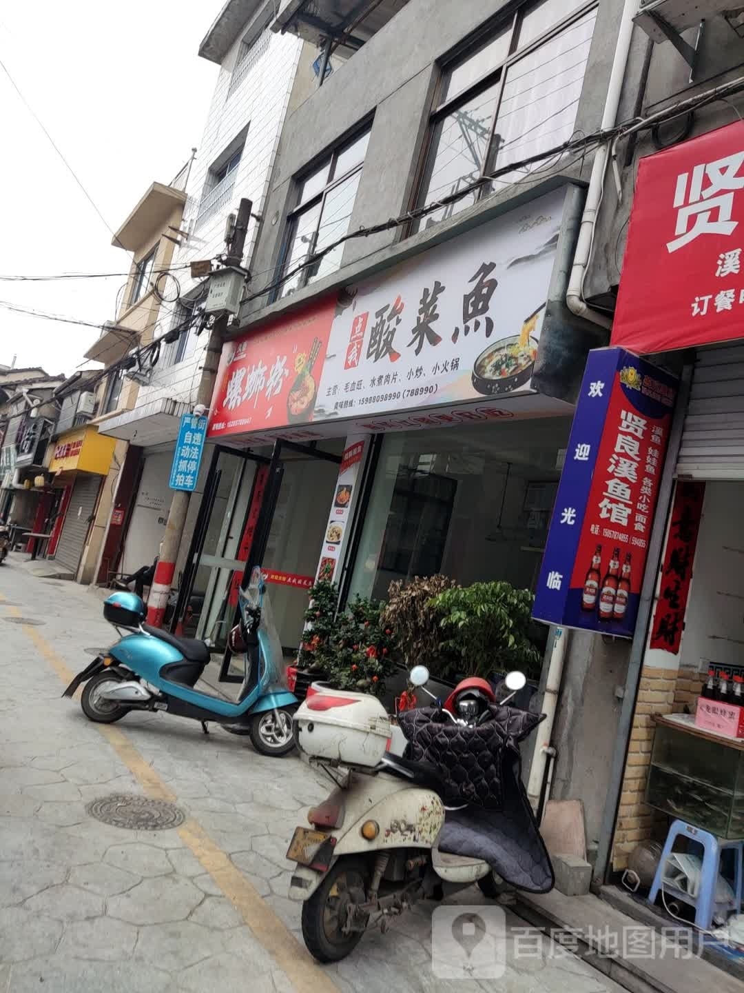 点我酸菜鱼(庆元店)