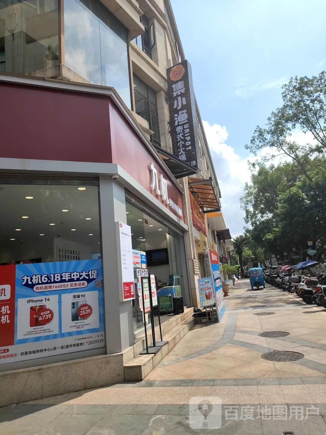 集小渔泰式小火锅(创基店)