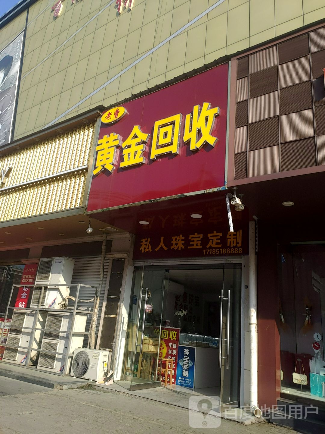 黄金回收(胜利中路店)