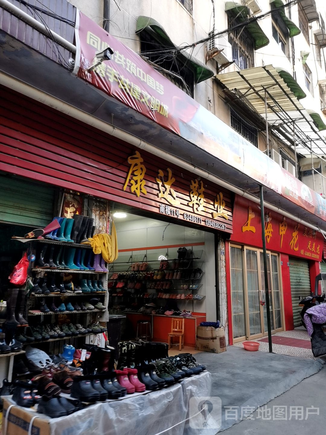 名康达鞋业(新华西路店)