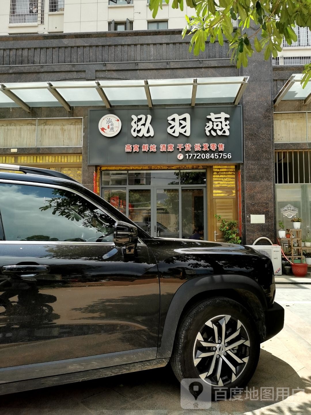 泓羽燕燕窝鲜∴