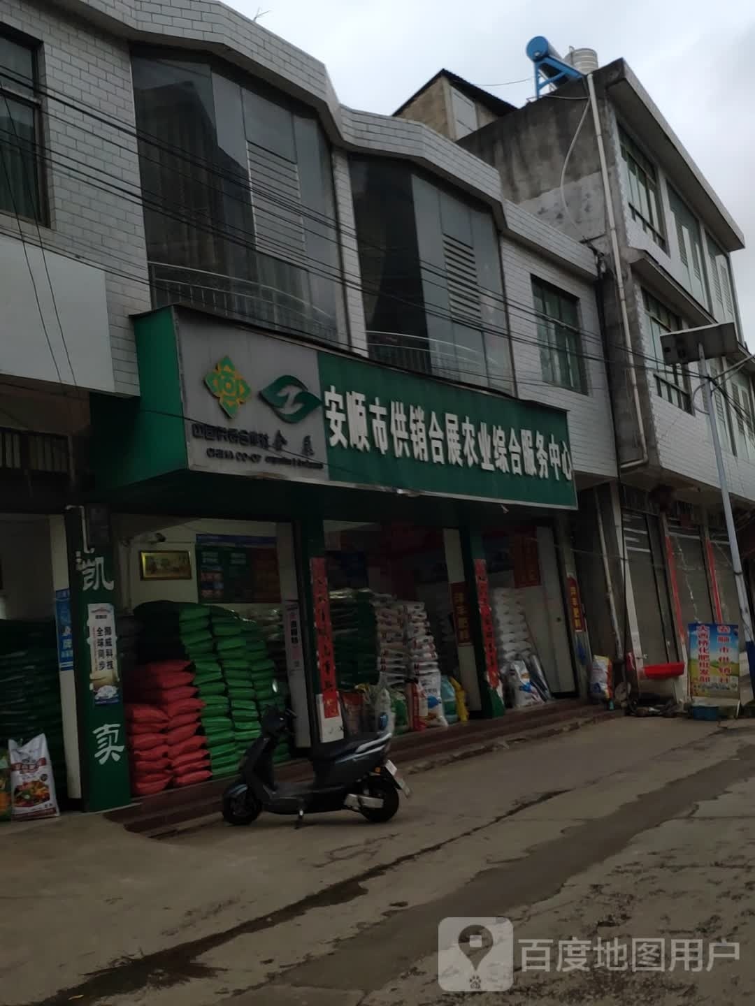 安顺市供销合展农业综合服务中心