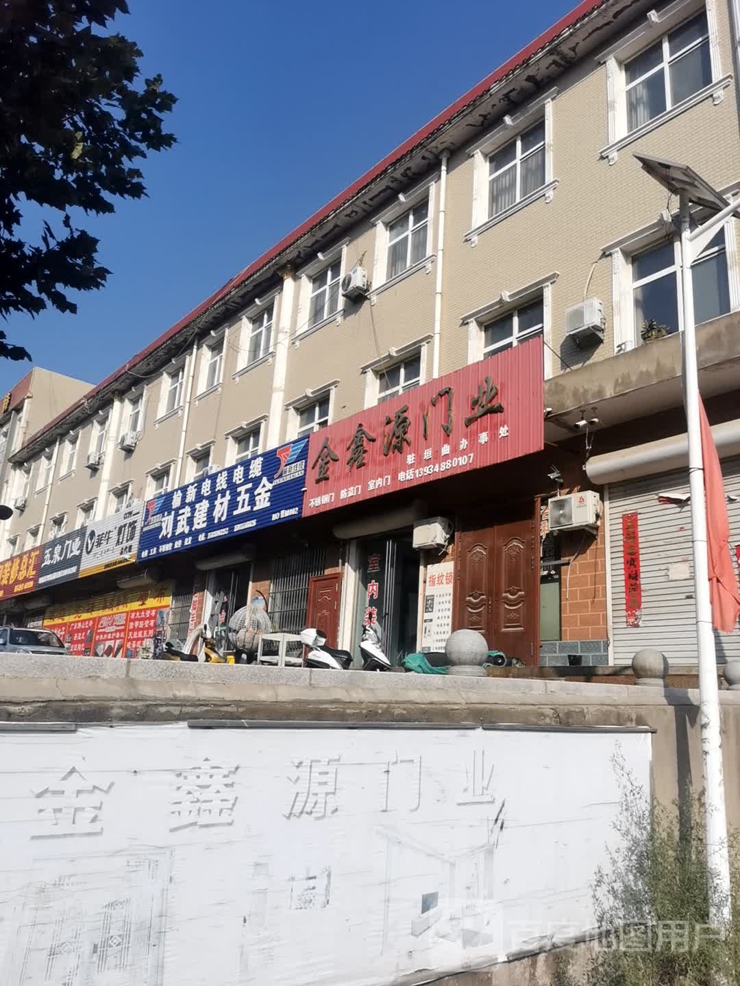 刘武建材五金