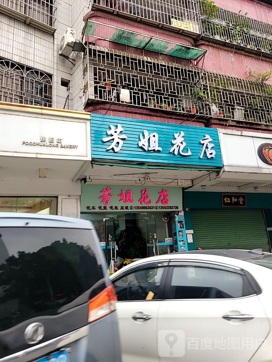 梅姐水果店