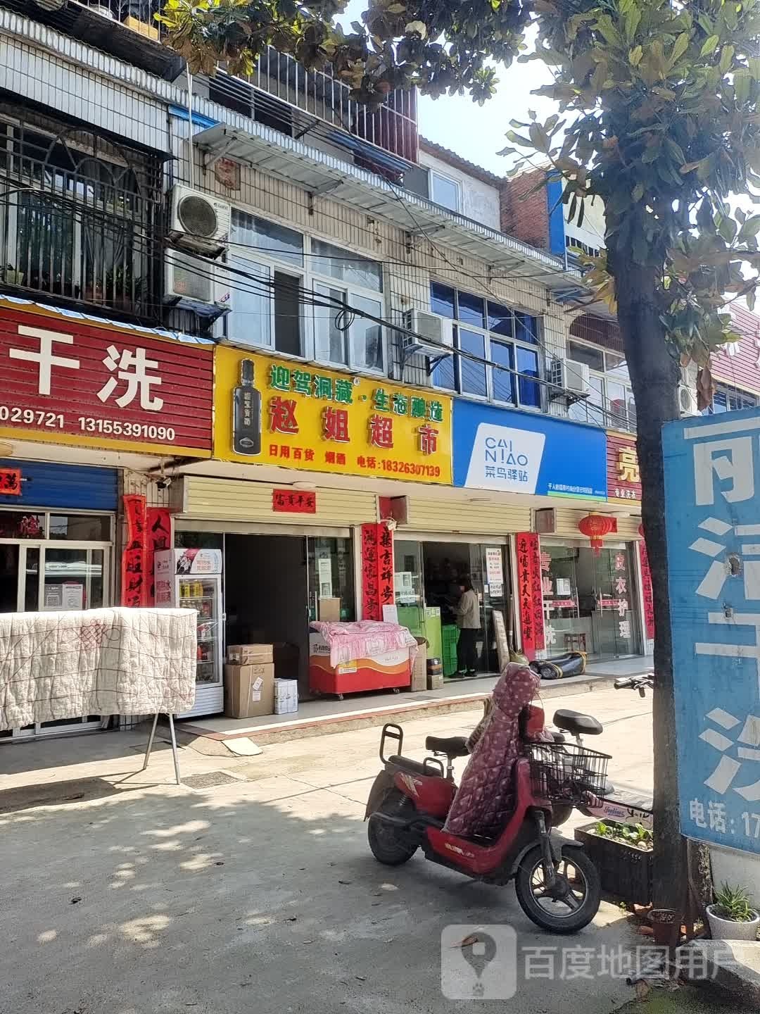赵杰超市