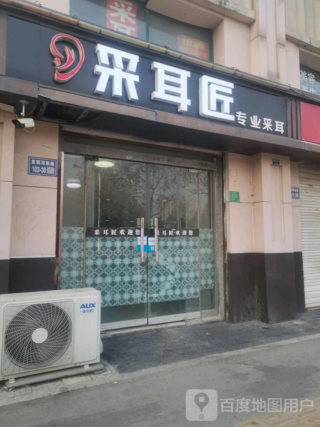 采耳匠(复新河西路店)