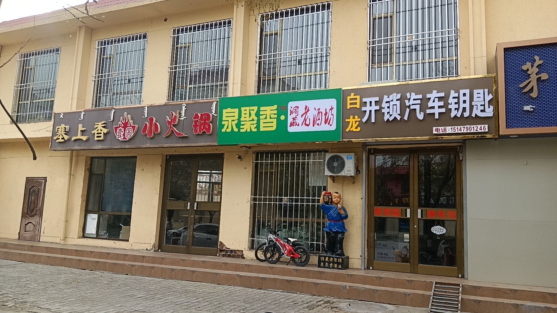 白龙开锁汽车钥匙