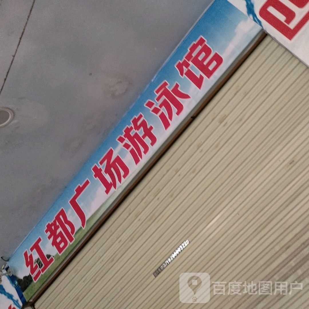 红都广场又用馆