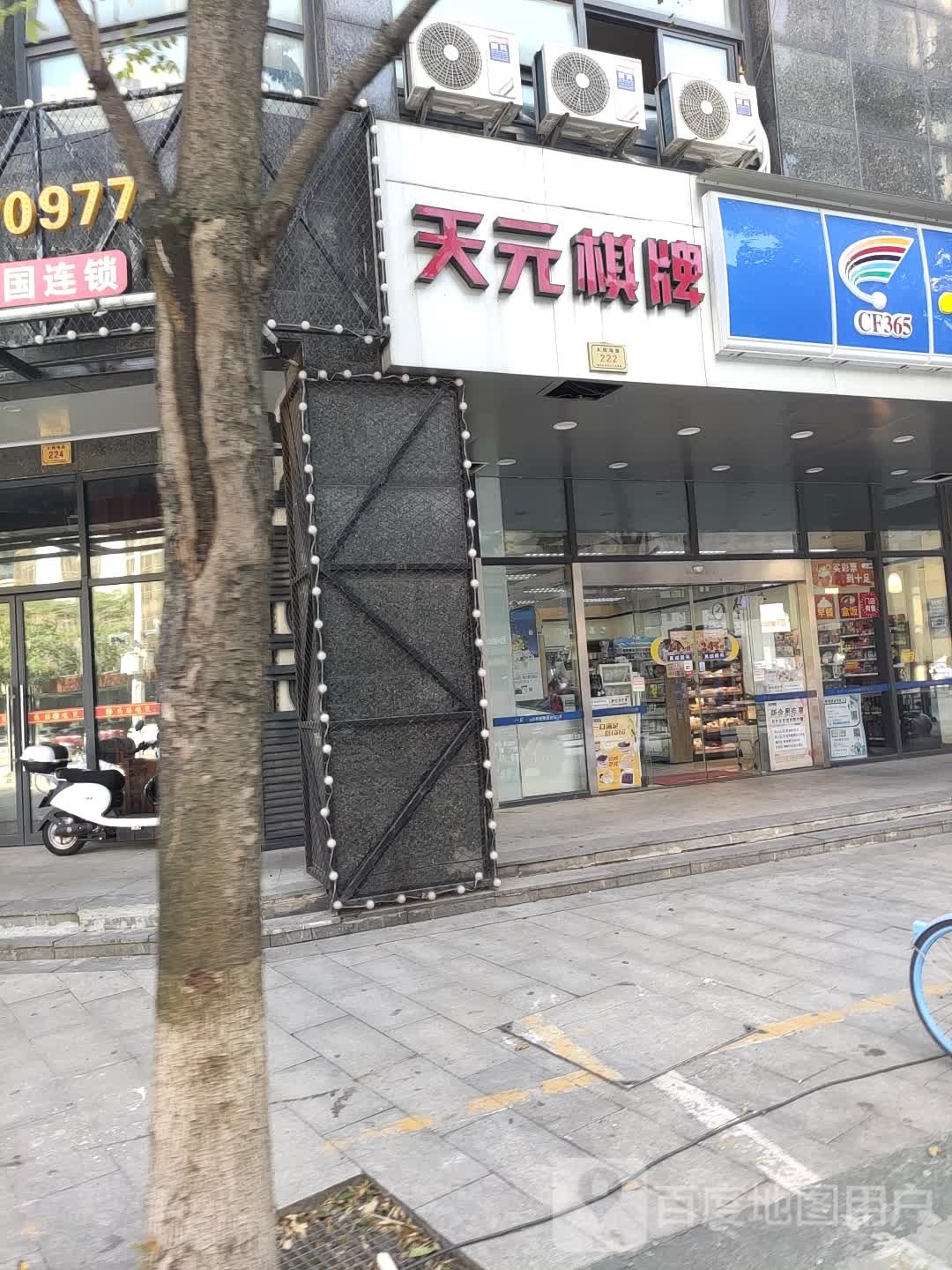 天元棋牌