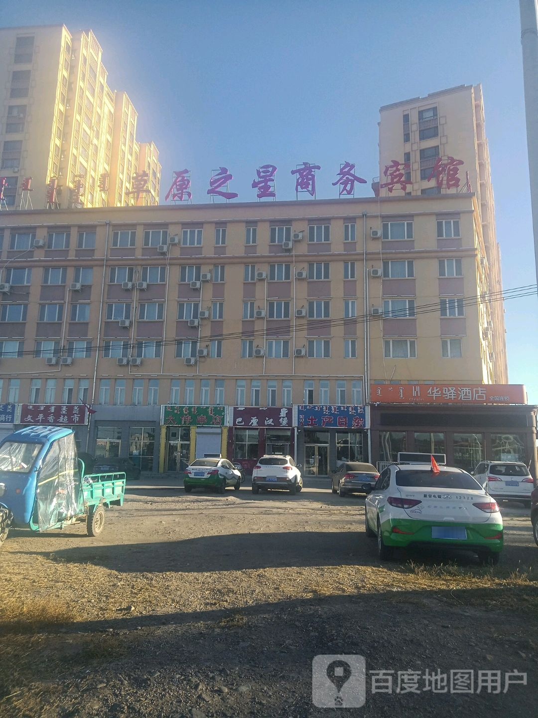 草原之星商务宾馆