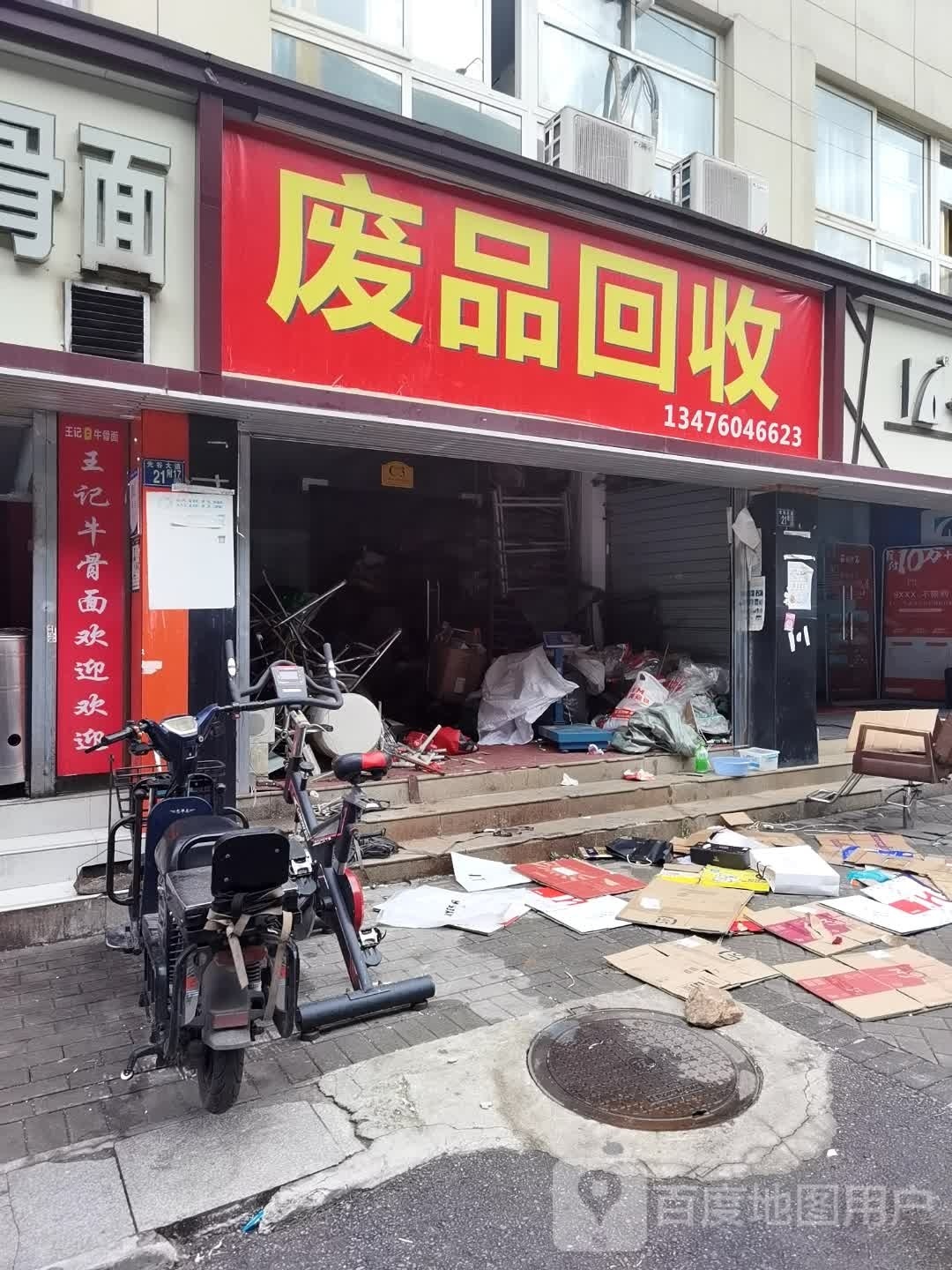 废站回收