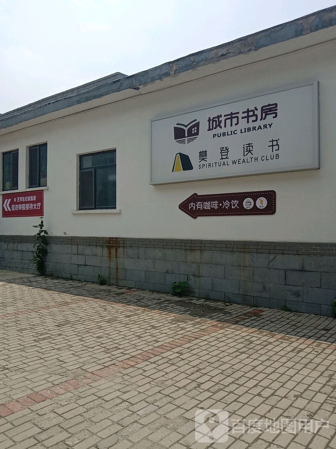樊登读书(烟台站)