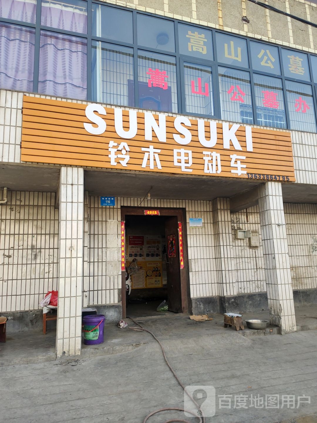 新密市铃木电动车(新岗路店)