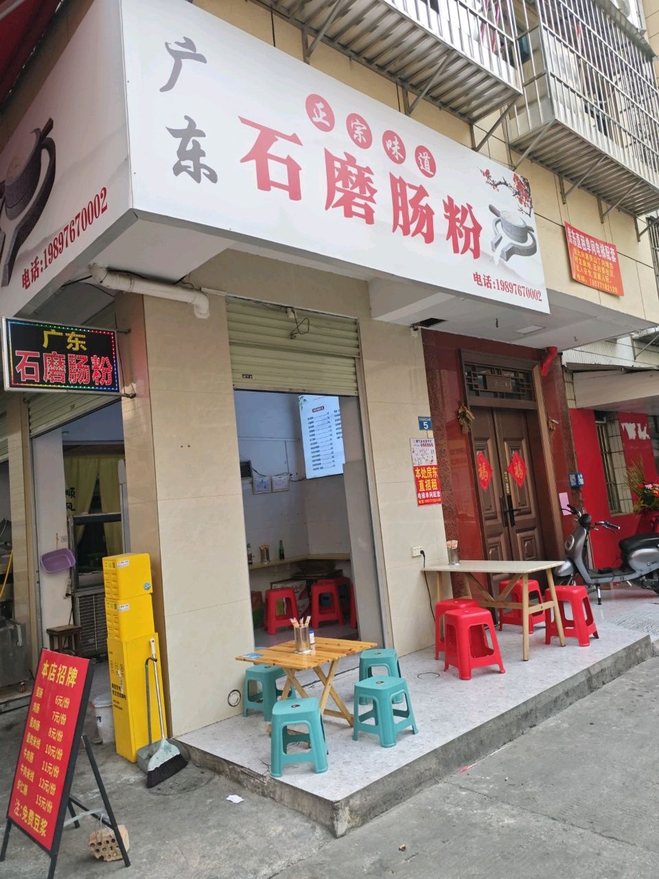 广东石磨肠粉(埌东村第十三小组店)
