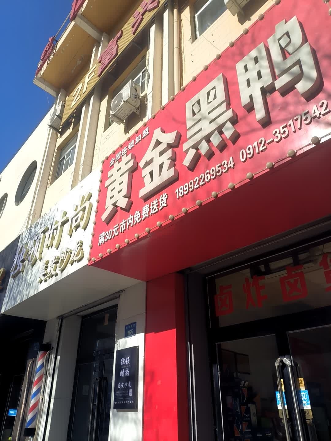 黄金黑鸭(榆林店)