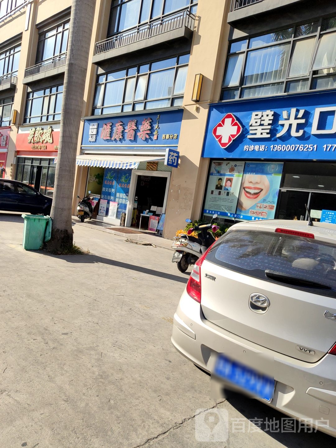 高济汇康一药(西寨分店)