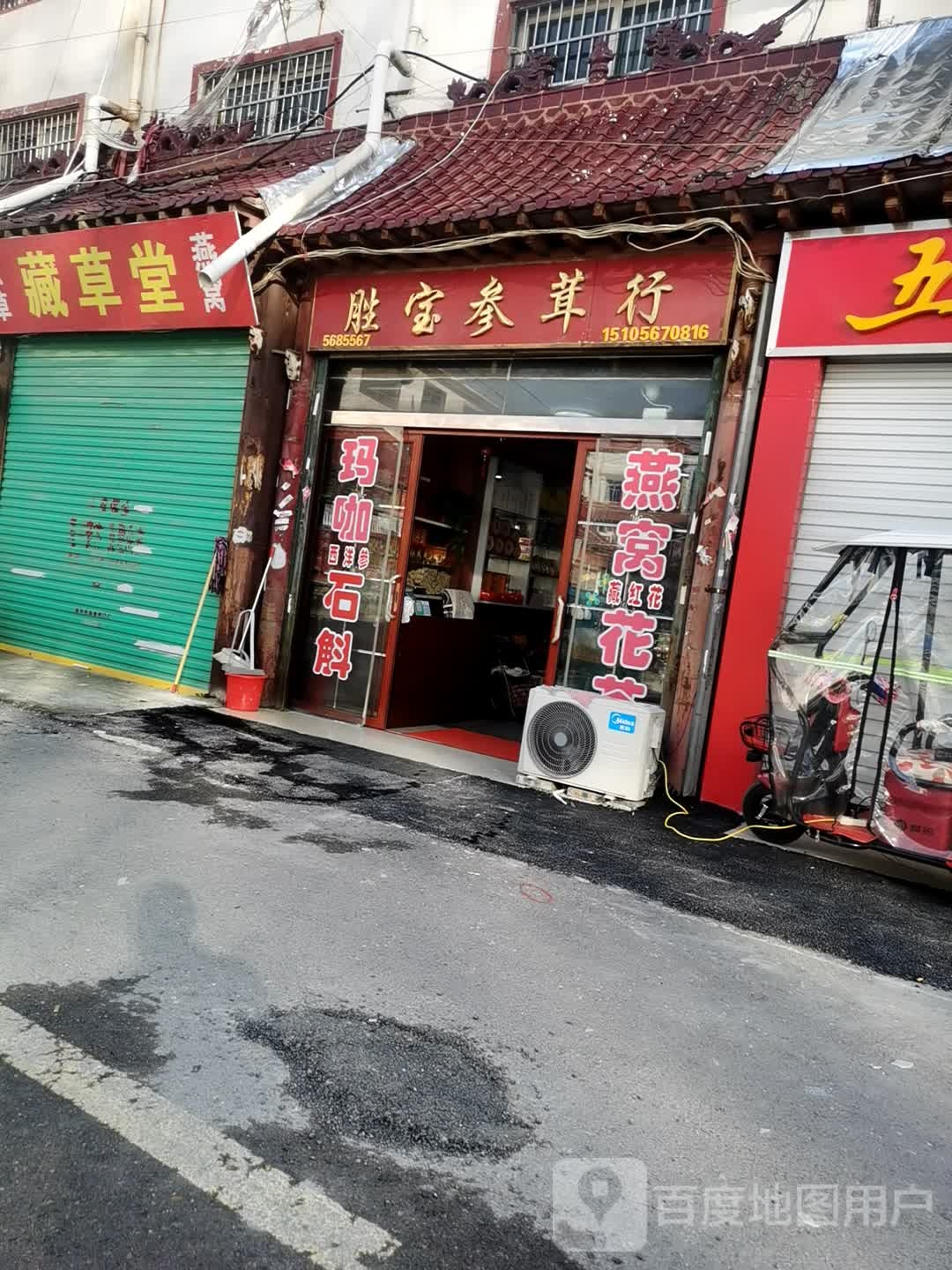 珍草堂(芍花路店)