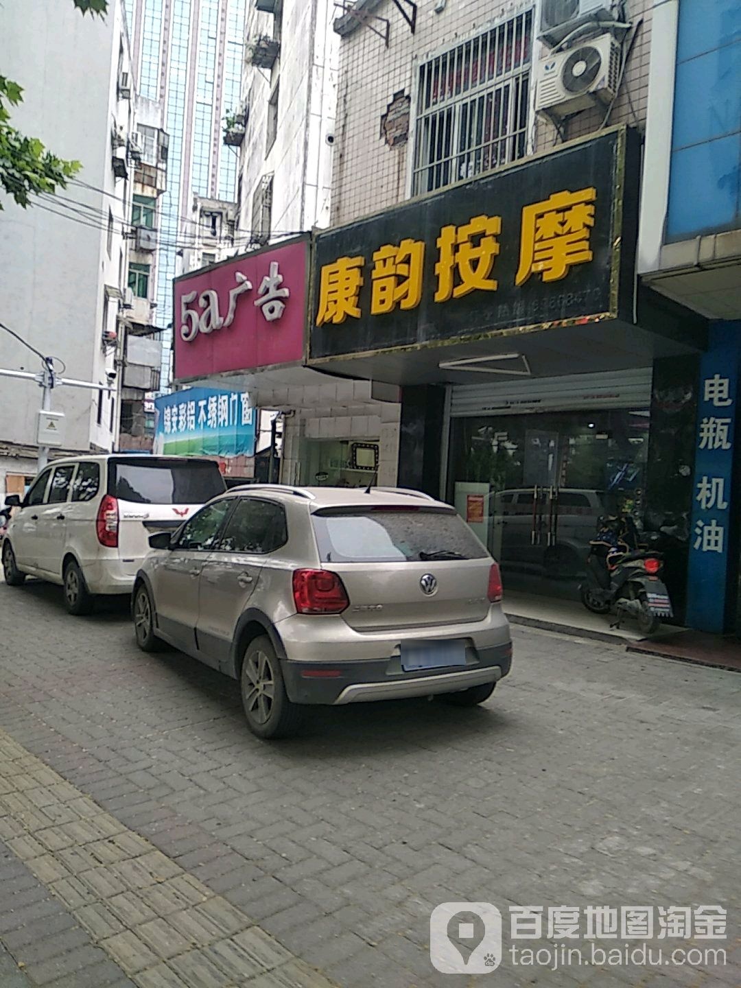 康韵养生推拿馆(南国花园店)