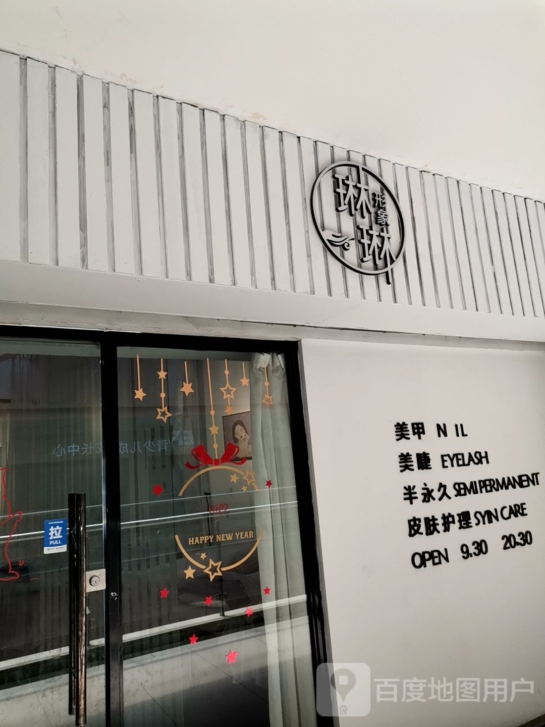 kelin珂琳·美甲美睫半永久(慈善广场店)