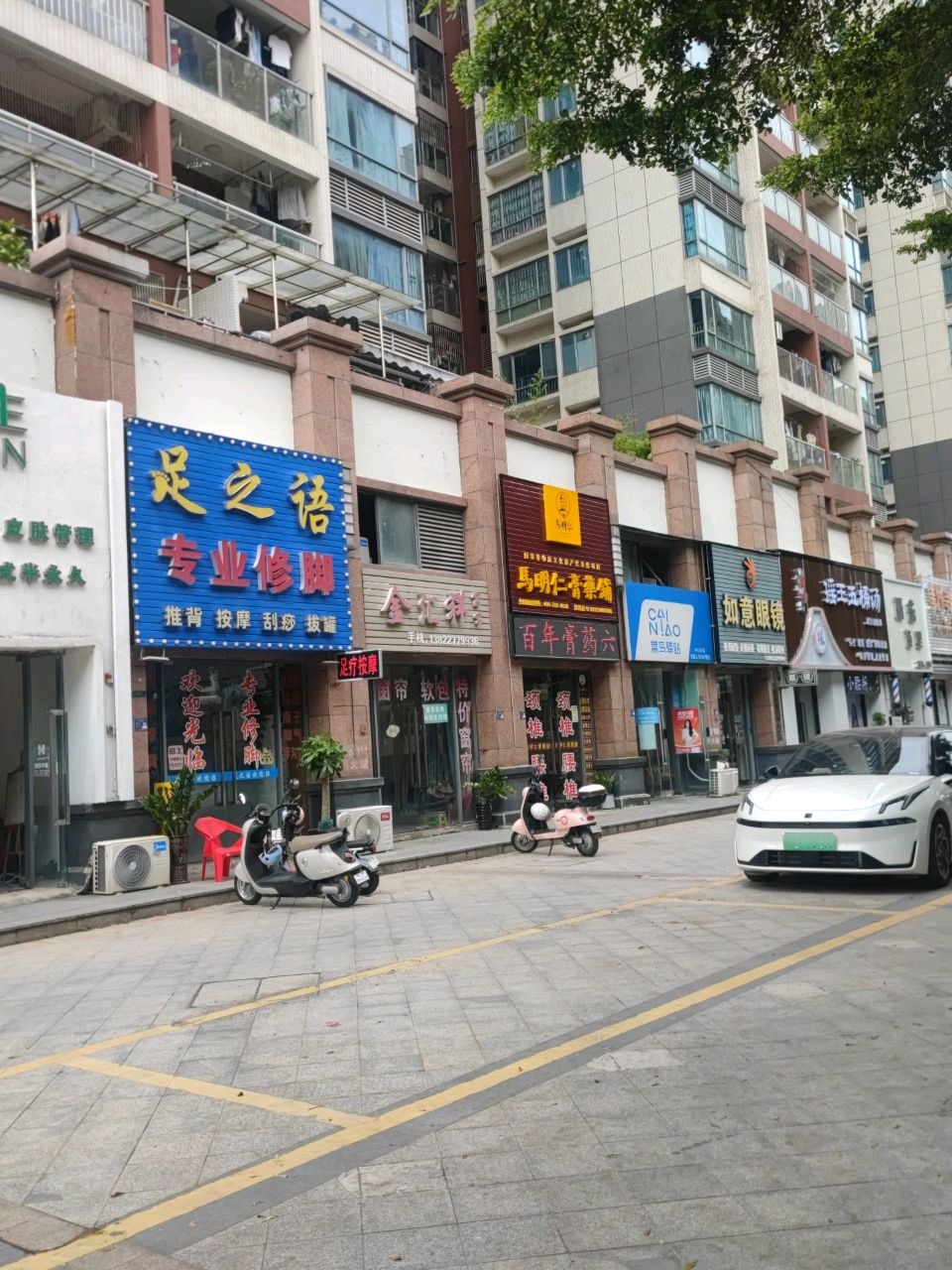 足之语(沙溪大道店)