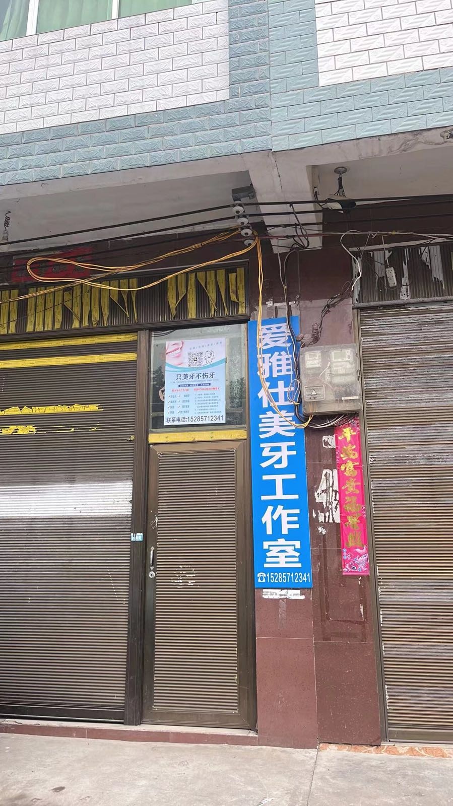 爱雅仕美牙工作室