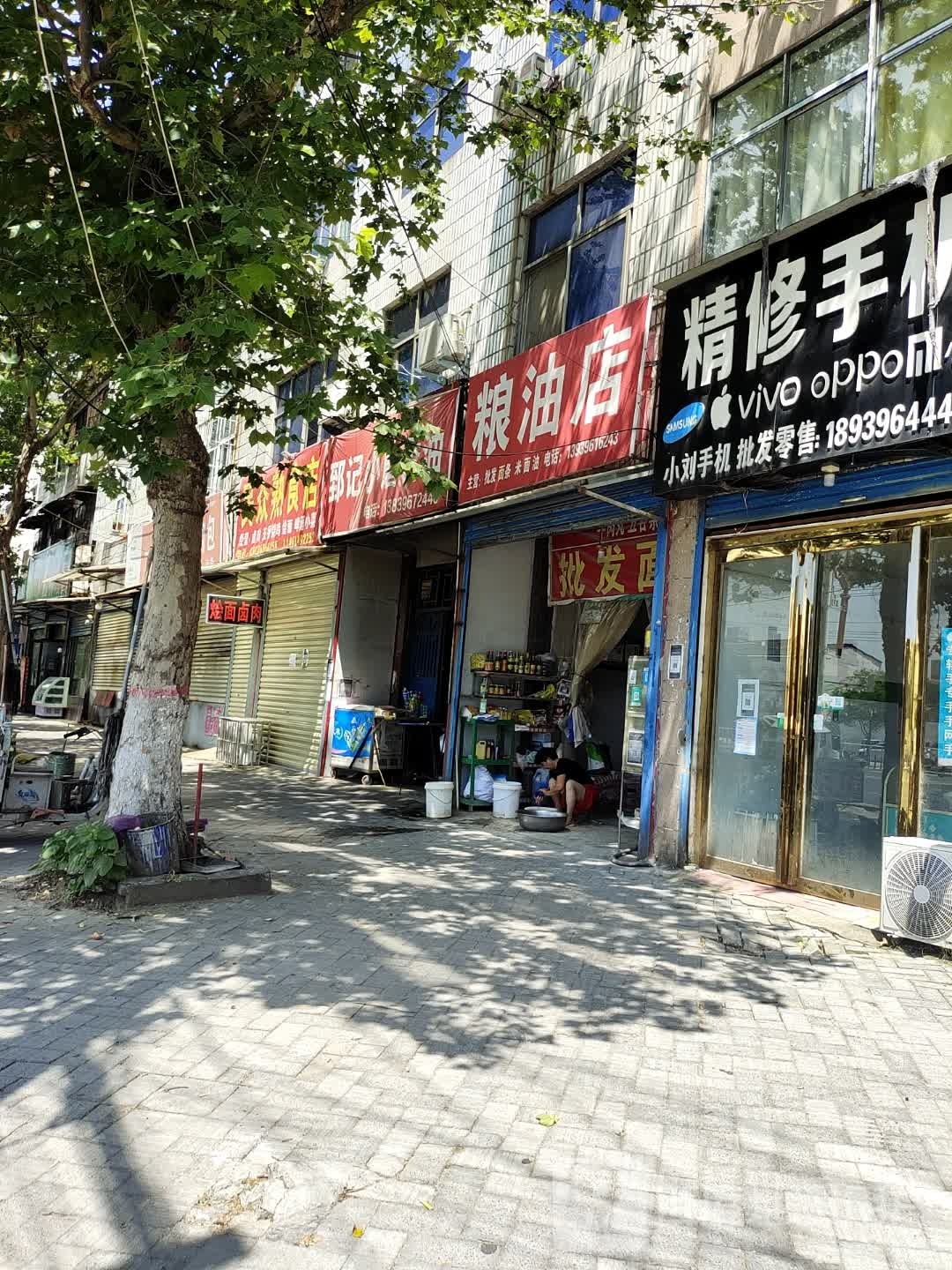 汝南县粮油店(梁祝大道店)